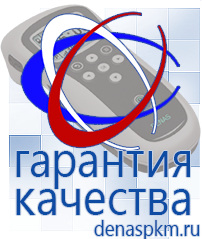 Официальный сайт Денас denaspkm.ru Выносные электроды Дэнас-аппликаторы в Усть-лабинске