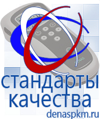Официальный сайт Денас denaspkm.ru Выносные электроды Дэнас-аппликаторы в Усть-лабинске